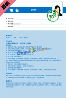 行政翻译简历模板下载